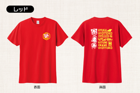 ふるさと納税 服 宮崎県 日向市  期間限定発送 服 シャツ 日向ひょっとこ 夏祭りTシャツ ブラック Lサイズ 日向市観光協会 宮崎県 日向市 452061289−bll Tシ… 期間限定発送】 服 シャツ 日向ひょっとこ 夏祭りTシャツ