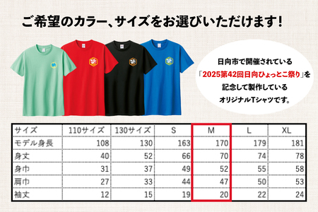 ふるさと納税 服 宮崎県 日向市  期間限定発送 服 シャツ 日向ひょっとこ 夏祭りTシャツ ミディアムブルー Mサイズ 日向市観光協会 宮崎県 日向市 452061289−… 期間限定発送】 服 シャツ 日向ひょっとこ 夏祭りTシャツ