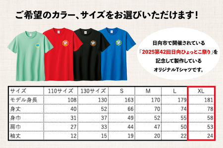 ふるさと納税 服 宮崎県 日向市  期間限定発送 服 シャツ 日向ひょっとこ 夏祭りTシャツ ミディアムブルー Lサイズ 日向市観光協会 宮崎県 日向市 452061289−… 期間限定発送】 服 シャツ 日向ひょっとこ 夏祭りTシャツ