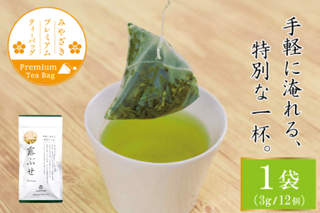 お茶 プレミアム ティーバッグ 露ぶせ 3g 12個 [谷岩茶舗 宮崎県 日向市 452061617]