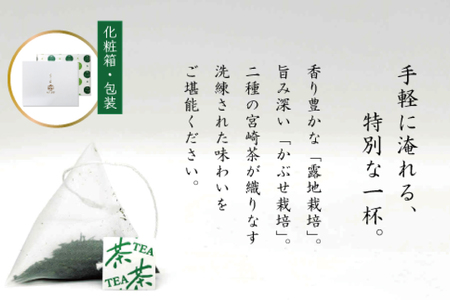 お茶 プレミアム ティーバッグ 露ぶせ 3g 12個 2袋 セット [谷岩茶舗 宮崎県 日向市 452061618]