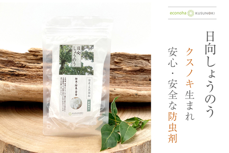 【初樹】 日向の陽だまり香る 天然樟 芳香清浄 セット ～はじめての森アロマ体験～ [えこのは 宮崎県 日向市 452061535]