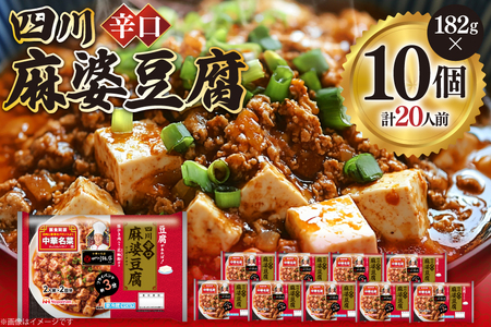中華 四川 辛口 麻婆豆腐 182g 10p セット [日本ハムマーケティング 宮崎県 日向市 452061624]