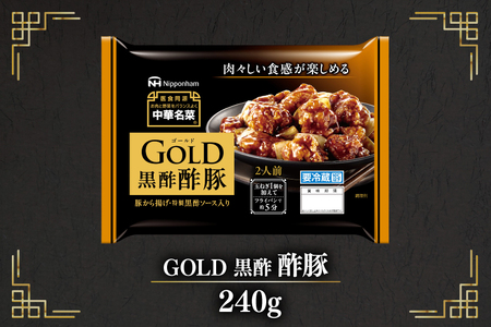 中華 GOLD 黒酢酢豚 240g 10個 セット [日本ハムマーケティング 宮崎県 日向市 452061625]