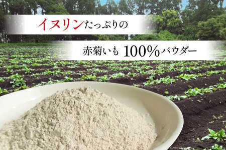 菊芋 《日向市産》有機JAS認証 菊芋(きくいも) パウダー 100g×2袋 [増田園芸 宮崎県 日向市 14-03]