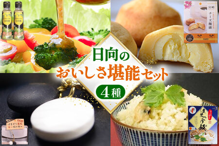 日向のおいしさ堪能セット 日向特製はまぐり碁石根付ストラップ付 [ミツイシ 宮崎県 日向市 452060060]