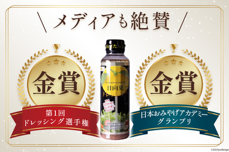 リピート続出 やみつき 日向夏 ドレッシング バラエティセット 295ml × 5本 小分け袋付き [ミツイシ 宮崎県 日向市 452060841]