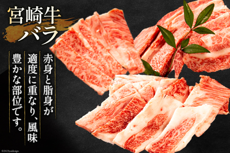 牛肉 宮崎牛 モモ焼肉 バラ焼肉 計800g [ミヤチク 宮崎県 日向市 452061582]