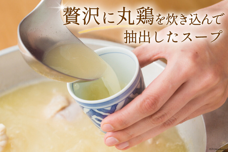 とり田の丸鶏スープ(400g×3パック)3人前[12-19-(35)]