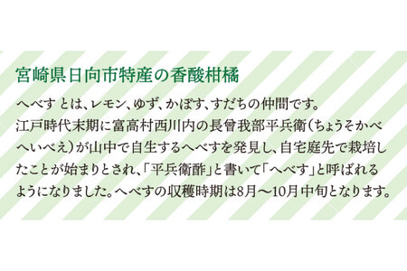 へべす 訳あり 柑橘 【2024年8月～10月発送予定】 採れたてへべす 5kg [かくちゃん農園 宮崎県 日向市 452060041] 先行予約 期間限定 数量限定 規格外 果汁 香酸柑橘 調味料 平兵衛酢 ヘベス 宮崎 ビタミンC アミノ酸 国産 種が少ない