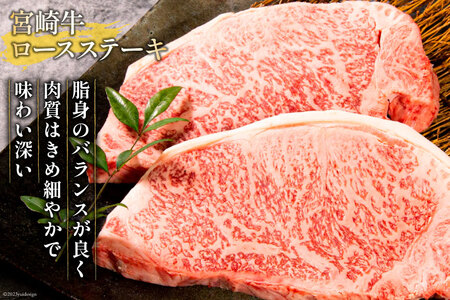 牛肉 宮崎牛 ロースステーキ 500g & モモステーキ 400g 計900g [ミヤチク 宮崎県 日向市 452061586]