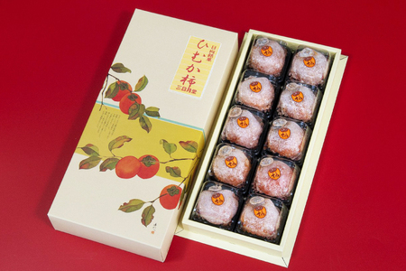 和菓子 日向銘菓 ひむか柿 10個入り [三日月堂 宮崎県 日向市 452061180]