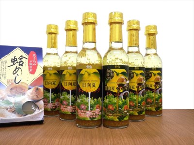 15-14 ☆宮崎県特産果樹 日向夏☆を丸ごと閉じ込めたドレッシング詰め合わせ♪♪郷土料理はまぐり飯の素付き♪♪