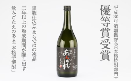 焼酎 芋 五穀 杜氏厳選 3本セット 720ml×3 [七福酒店 宮崎県 日向市 452060655]