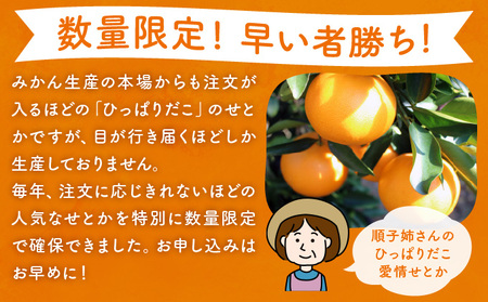 KU335 【数量限定・訳あり】 順子姉さんのひっぱりだこ愛情せとか 5kg