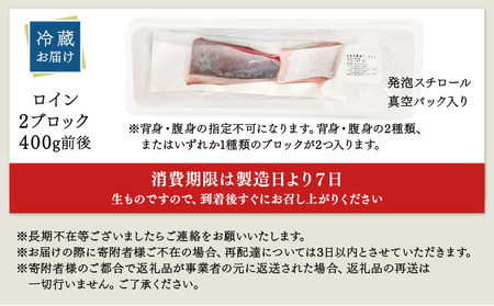 KU281-1-2509 ＜2025年9月発送分＞活じめ！黒瀬ぶりの生鮮ブリロイン（400g前後）