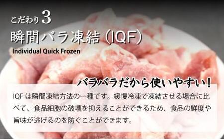 KU230-15-2602＜2026年2月発送・数量限定＞ 小分け＆バラバラ！宮崎県産鶏ももカット 合計1.5kg (250g×6袋)