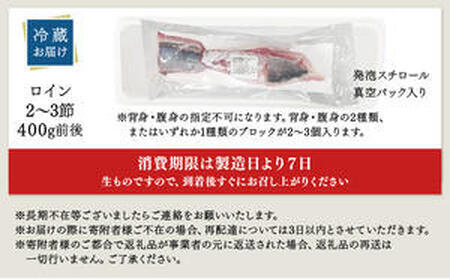KU281-1＜2026年3月発送分＞活じめ！黒瀬ぶりの生鮮ブリロイン2節?3節（400g前後）
