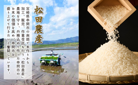 T-B1 ＜令和7年産＞宮崎県串間市産 超早場米「夏の笑み」5g(5kg×1袋)【松田農産】