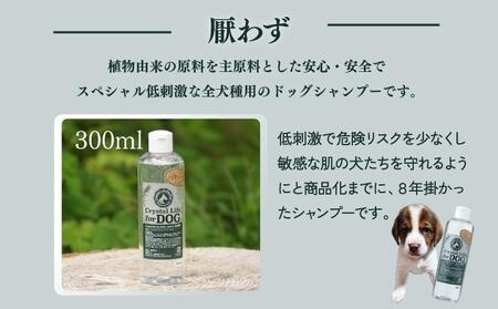 P-A2 植物由来の原料「ドッグシャンプー 厭わず」300ml&「Organic g」25g【Qcompany】