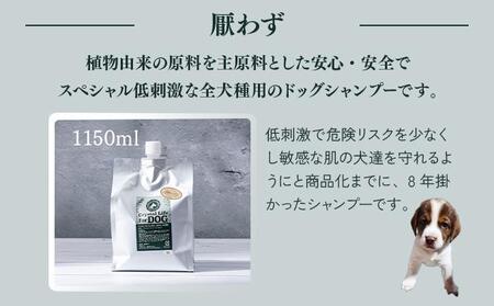 P-D2 植物由来の原料「ドッグシャンプー 厭わず」1150ml×3本セット【Qcompany】