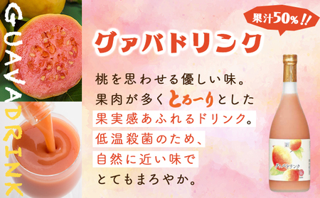 KU026【定期便・全4回】驚きの果実感!トロピカルフルーツドリンク(3本・各720ml、グァバ、マンゴー、日向夏)×4回【宮崎果汁】