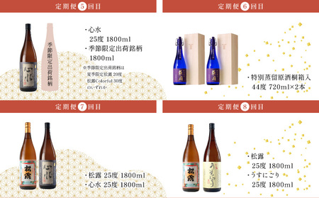 KU078 【定期便・全12回】松露酒造 10銘柄を楽しむ年間定期便 12回コース 計22本 串間市の逸品を飲み比べ【松露酒造】【KU078】