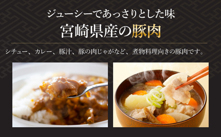 KU092-1 【数量限定】宮崎県産豚こま切れ 計1kg(200g×5パック) 便利な個包装 【KU092】