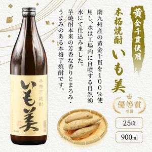 KU182 【毎月数量限定】寿海酒造25度 4本セット (赤芋仕込み ひむか寿 900ml×1本、本格焼酎 いも美900ml×1本、三年貯蔵 蔵の涙 極 900ml×1本、本格焼酎 麦作鬼ころし 900ml×1本)