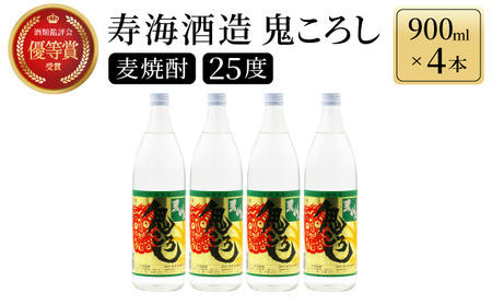 Ku1 毎月数量限定 本格焼酎麦作鬼ころし 4本セット 900ml 4本 宮崎県串間市 ふるさと納税サイト ふるなび