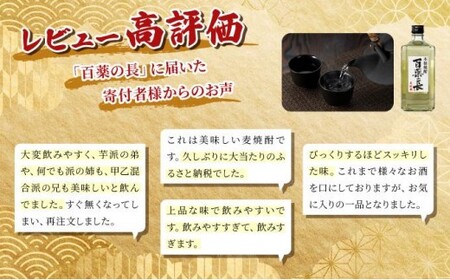 KU188 【毎月数量限定】麦樫樽貯蔵 百薬の長4本セット (720ml×4本)