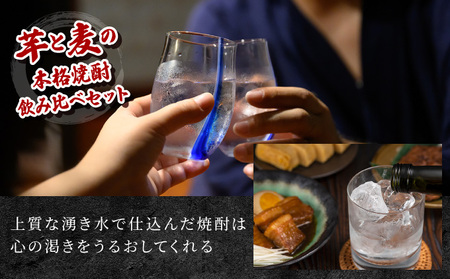 KU227 《毎月数量限定》「麦」と「芋」の銘柄2種飲み比べ5本セット ( 900ml×5本)