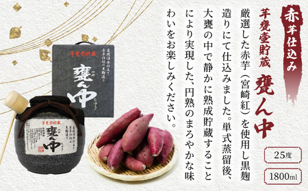 KU254 《毎月数量限定》 芋甕壷貯蔵 甕ん中・ひむか黄金 計4本セット (甕ん中1800ml×1本・ひむか黄金900ml×3本)