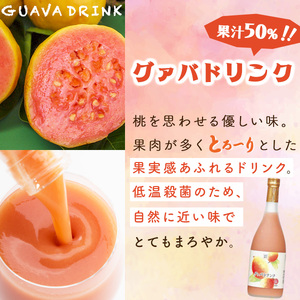 KU105 【定期便・全12回】驚きの果実感！グァバ・パッションフルーツドリンク２本セット(720ml×2本)×12回【宮崎果汁】