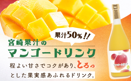 KU106 とろーり果実感！グァバ・マンゴードリンク２本セット(720ml×2本) 【宮崎果汁】