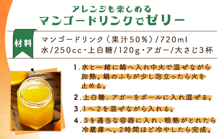 KU125 まるでマンゴーをたべているような！マンゴードリンク(720ml×2本)トロっとした口当たりが格別【宮崎果汁】