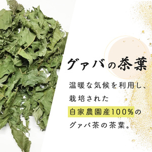 KU324 宮崎県串間市産 グァバ茶 (230g×5袋) 【宮崎果汁】
