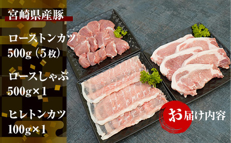 KU322 宮崎県産豚セット 計1.4kg