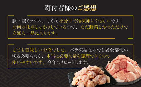 KU364 【定期便・全4回】<小分け&バラバラ> 宮崎県産鶏もも切身・豚こまセット 合計12kg