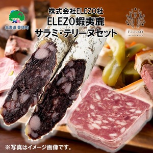ELEZO蝦夷鹿サラミ・テリーヌセット【株式会社ELEZO社】[№5891-0494]
