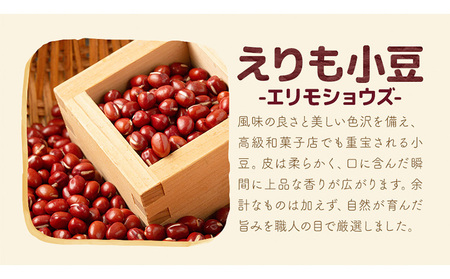 十勝 豊頃産 小豆 エリモショウズ 1.6kg 松﨑農場　北海道 豊頃町 あずき アズキ しょうず 特産 農家直送 送料無料　《30日以内に出荷予定(土日祝除く)》