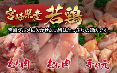 【5回定期便】宮崎県産若鶏　もも肉むね肉6㎏×5回　合計30㎏　国産鶏肉　2025年2月発送開始＜7.5-1＞