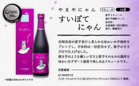 やまやにゃん　リキュール5種　ゆず・日向夏・苺・梅・紫芋　各500ml＜2.2-7＞