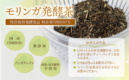 スーパーフード「モリンガ発酵茶」阿万農園＜1.5-21＞