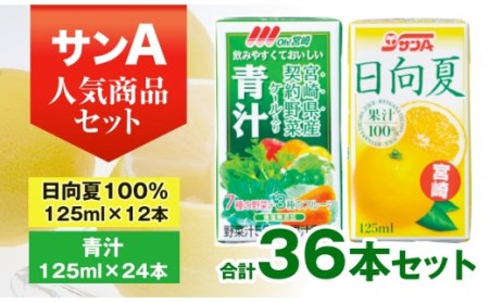 健康ジュースAセット<1.2-10>