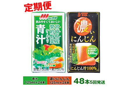 【定期便5回発送】健康ジュースBセット<6-13>