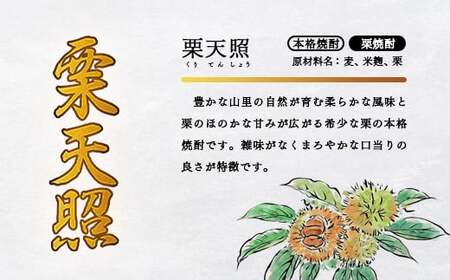 栗・米・そば焼酎 レア焼酎3種類セット『神楽酒造』<1.1-6>