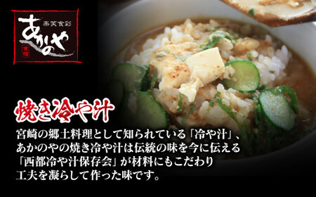 あかのや　チキン南蛮・冷汁・炭火焼・手羽先の炭火焼セット＜1.5-31＞