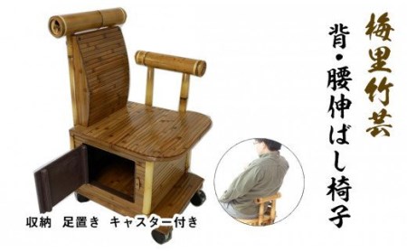 以下商品説明宮崎伝統工芸品梅里竹芸健康椅子①