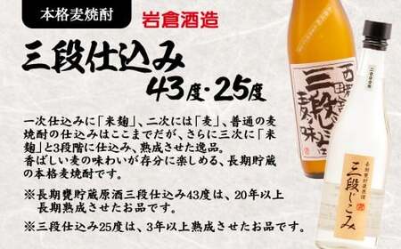 芋焼酎「月の中」・麦焼酎「三段仕込み」25度720mlセット【岩倉酒造】<1.4-41>